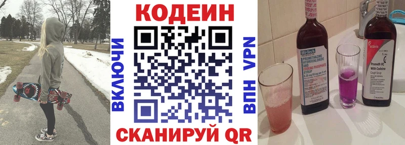 Codein напиток Lean (лин)  как найти закладки  Грайворон 