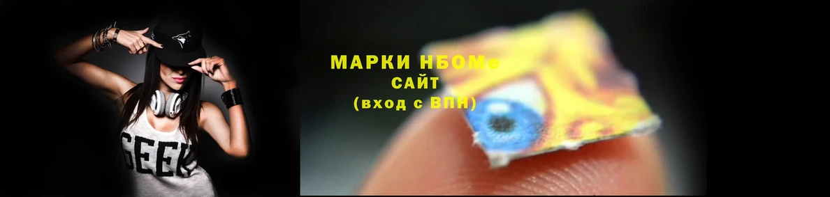 Марки N-bome 1500мкг  Грайворон 